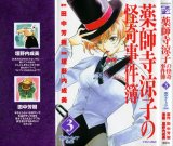 BUY NEW yakushiji ryoko no kaiki jikenbo - 34041 Premium Anime Print Poster